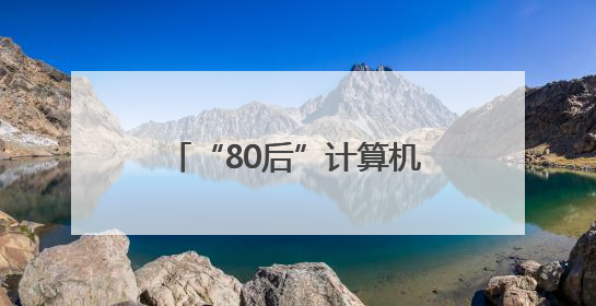 “80后”计算机专家唐金辉已任南京林业大学副校长