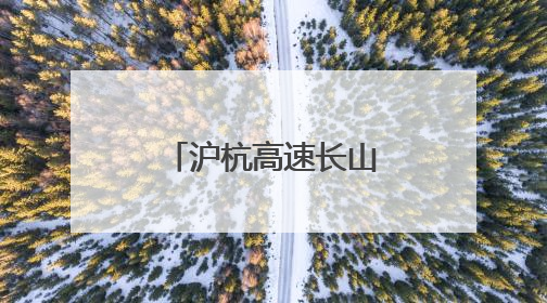 沪杭高速长山河大桥东半幅钢桁梁合龙